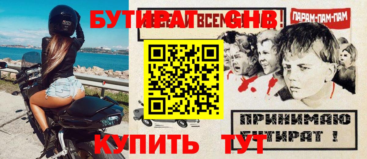 Бутират жидкий экстази  Вход с VPN  Сердобск 