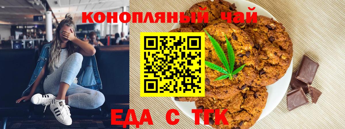 Печенье с ТГК конопля  Вход с VPN  Сердобск 