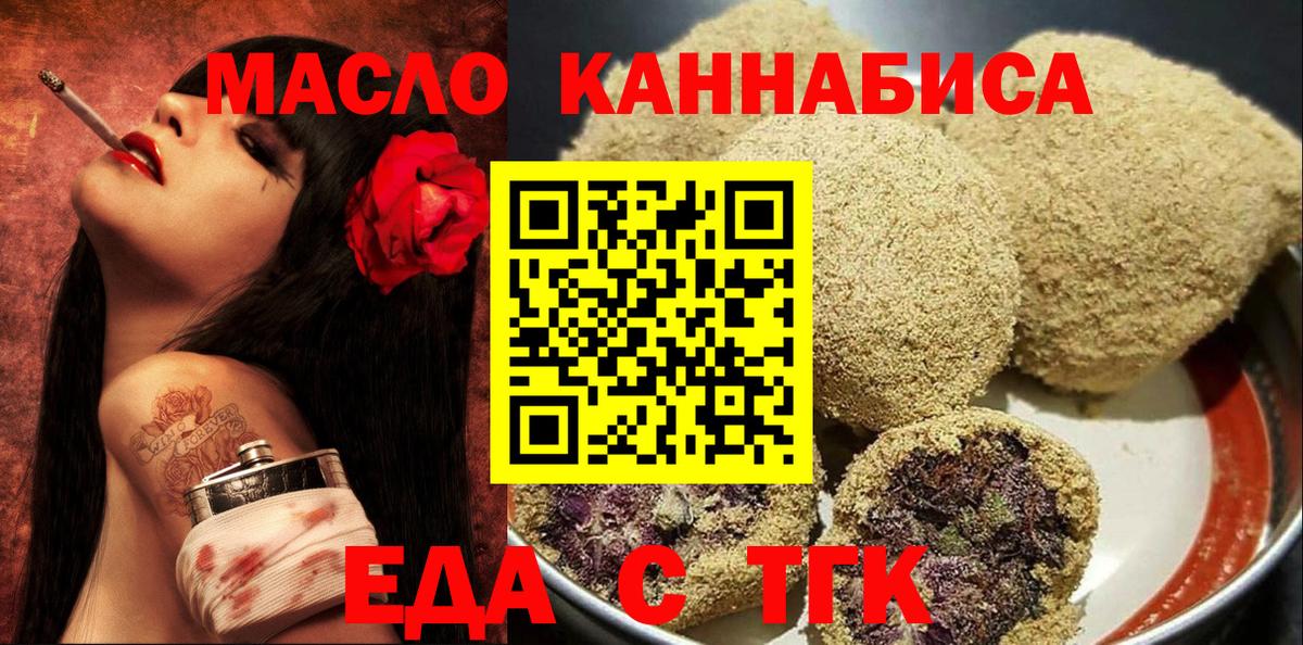 Еда ТГК марихуана Сердобск