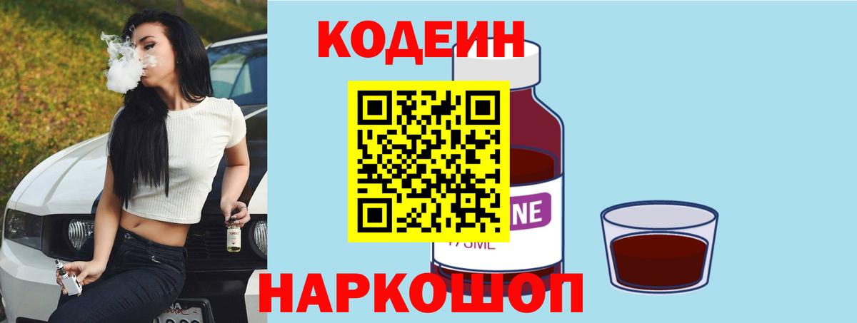 Сердобск  Codein Purple Drank  Вход с VPN  Кодеин напиток Lean (лин) 